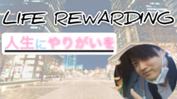 何となく過ごすを無くしたい〜やりがい・楽しさの場作り〜 のトップ画像