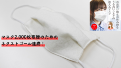 老舗浴衣帯メーカが緊急開発：“銀イオン”の洗えるシルクマスク のトップ画像