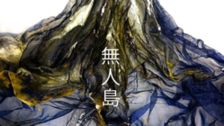 すべてオンラインで演劇リーディングを作ります『無人島』 のトップ画像