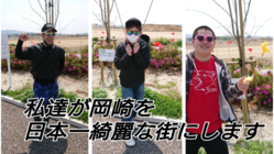 子どもや孫の世代まで、岡崎市の美しい景色を守り続けたい。 のトップ画像