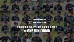 福山シティFCの挑戦！新型コロナによる資金難からチーム存続へ！ のトップ画像