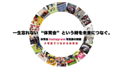 コロナで活動自粛の体育会学生を応援する写真展を開催 のトップ画像