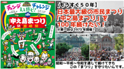 日本最大級の市民まつり「中之島まつり」を 100 年続けたい のトップ画像