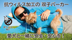 感染リスク軽減に、抗菌・抗ウィルス加工のパーカーを作りたい！ のトップ画像