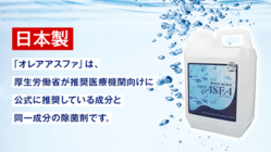 厚生労働省の推奨する成分と同一成分の除菌剤を広めたい のトップ画像