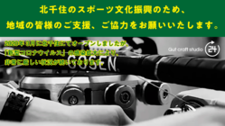 北千住「Gut Craft Studio 24」を存続したい のトップ画像