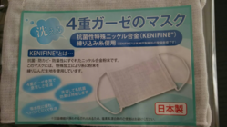 和歌山市の妊婦さんに抗菌ガーゼマスクを届けたい！ のトップ画像