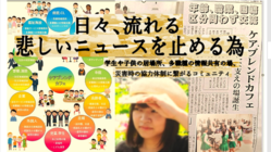 誰もが参加できるみんなの居場所、支え合える地域社会を目指して のトップ画像