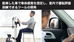 脳卒中など障がいのある方の運転再開に向けたリハビリを支援したい のトップ画像
