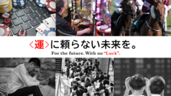 コロナ収束後の未来に向け、ギャンブル依存問題を無くそう！ のトップ画像