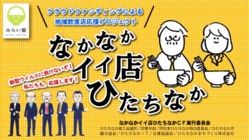 地域飲食店応援プロジェクト「なかなかイイ店ひたちなか」 のトップ画像