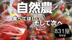 協力し合う農業へ！自然農野菜で生産者と消費者のWinWin のトップ画像