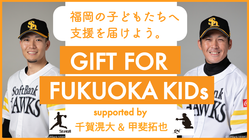 ホークス千賀&甲斐 共同コロナ支援：福岡の子供達へサポートを のトップ画像