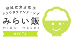 大分市の飲食店を応援しよう！＃おおいた＃みらい飯 のトップ画像