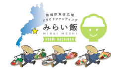食べて応援！みらい飯＃近江八幡　#滋賀 #びわ湖 のトップ画像