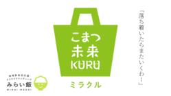 小松の飲食店を応援しよう！未来KURUプロジェクト のトップ画像