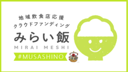 『エール！むさしの』 のトップ画像