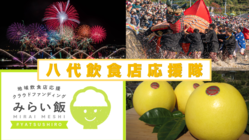 八代飲食店応援隊 のトップ画像