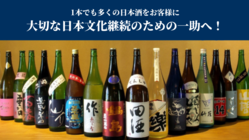 日本酒専門居酒屋として、行き場のなくなった日本酒を救いたい！ のトップ画像