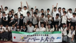 地域教育として、中学生にディベートを教えて大会を開催したい！ のトップ画像