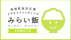 またあのお店で「いただきます」と笑顔で言えるように のトップ画像