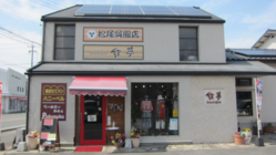 お願いします！松尾呉服店の経営存続 のトップ画像