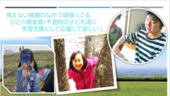 学びを諦めない世の中へ！フリースクールしいの木の挑戦。 のトップ画像