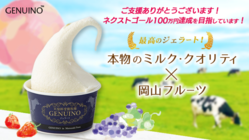 最高のジェラート！本物のミルク・クオリティ×岡山フルーツ のトップ画像