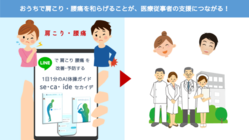 おうちで肩こり・腰痛を和らげることが、医療従事者の支援に！ のトップ画像