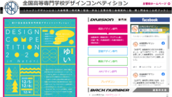 萩朋会で母校主管の全国高専デザコンin名取の成功を支援したい のトップ画像