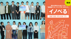 【仙台】の学生がつくる「インターンシップサイト」開設への挑戦 のトップ画像