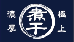 長年夢だった自分の店の飲食店をコロナから救って下さい。 のトップ画像