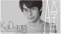 留学生が徳島から始まるクリエイティブなまちづくり のトップ画像