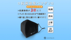 デュポン社SILVADUR™採用 3D立体 銀イオン綿マスク のトップ画像