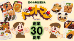 ベントマン創業30周年！あなたが作るお弁当をみんなで食べよう のトップ画像