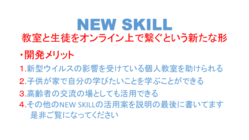 NEW SKILL 　個人教室運営の新たな形 のトップ画像