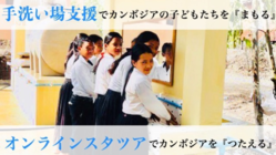 手洗い場でコロナを防ぎ、カンボジアの子どもたちの未来を守る！ のトップ画像