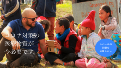 コロナで困っているネパールへ医療機器制作費用を送りたい！！ のトップ画像