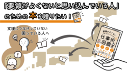 「要領がよくないと思い込んでいる人」のための本を贈りたい！ のトップ画像