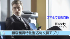 コロナ不況を 顧客獲得型名刺交換で 巻き返しだ! のトップ画像