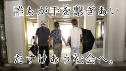 障害者の住まいが足りない。重度対応型グループホームを立ち上げたい のトップ画像