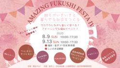 福祉を身近に！金沢21世紀美術館で福祉フェスを開催したい！ のトップ画像