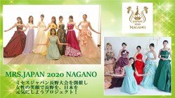 ミセスジャパン長野大会を開催し、女性の未来と復興に役立てたい のトップ画像
