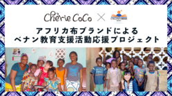 オリジナルアフリカ柄商品の購入でべナンの教育を支援しよう のトップ画像