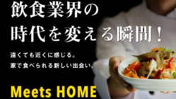 コロナの時代‼️今だからこそ飲食店を救済します‼️ のトップ画像