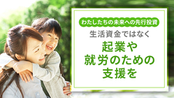 グラミン日本｜コロナで困窮する若者・ひとり親の未来を守る。