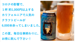 6000本余った大人気クラフトビールをコリドーでお得に飲んで のトップ画像