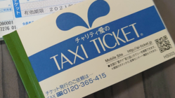 コロナ禍で収入が激減したタクシー運転手を救済したい のトップ画像