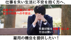 新型コロナ失業｜求人情報検索サイトの新規作成 のトップ画像