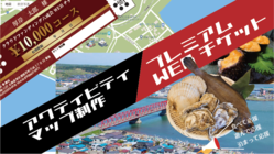 絶品厚岸グルメを自宅で満喫１２０％相当プレミアムWEBチケット販売 のトップ画像